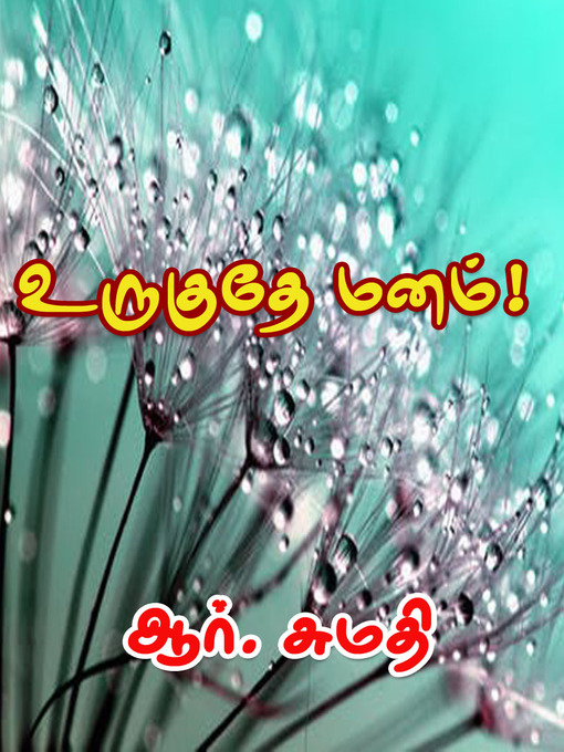 Title details for Uruguthe Manam by R. Sumathi - Available